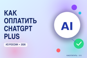 ChatGPT Plus