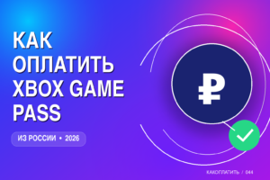 Xbox Game Pass