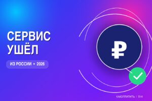Сервис ушёл из России: что делать с подпиской и данными